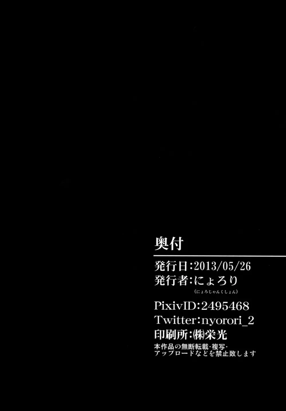 霊夢ちゃん調教日誌 17ページ