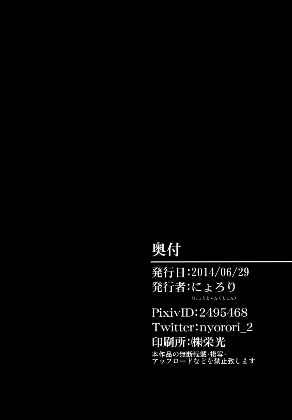 即堕ち心綺楼 20ページ