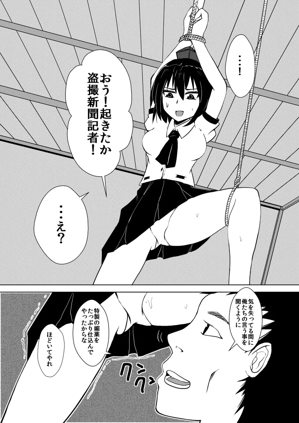 まぐわい3 9ページ