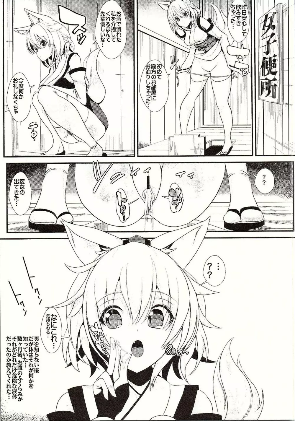 東方泥酔姦3 犬走椛 20ページ