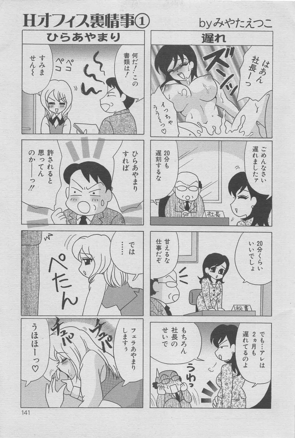 オフィス裏情事 vol.6 133ページ