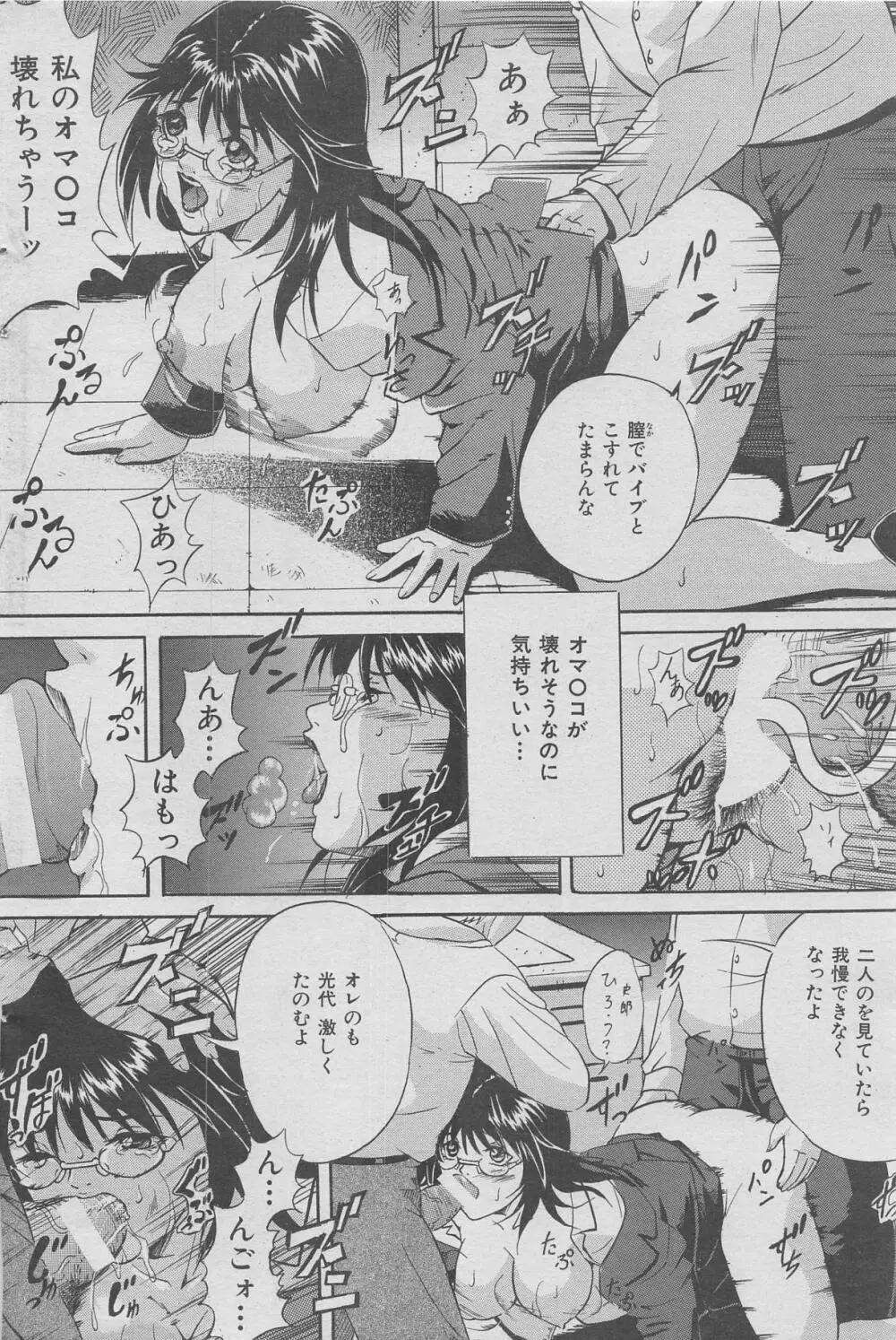 オフィス裏情事 vol.6 70ページ