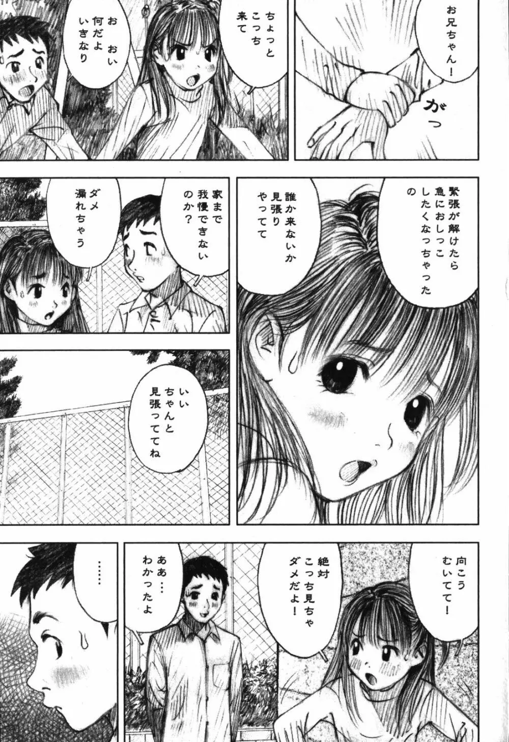 LOVEのような気持ち 105ページ