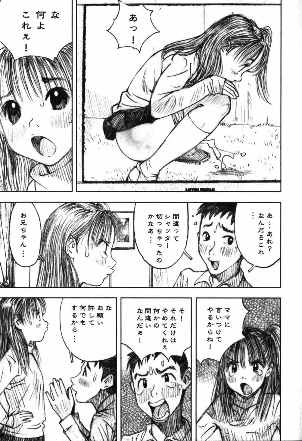 LOVEのような気持ち 109ページ