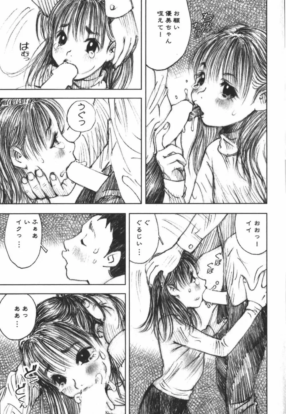 LOVEのような気持ち 113ページ