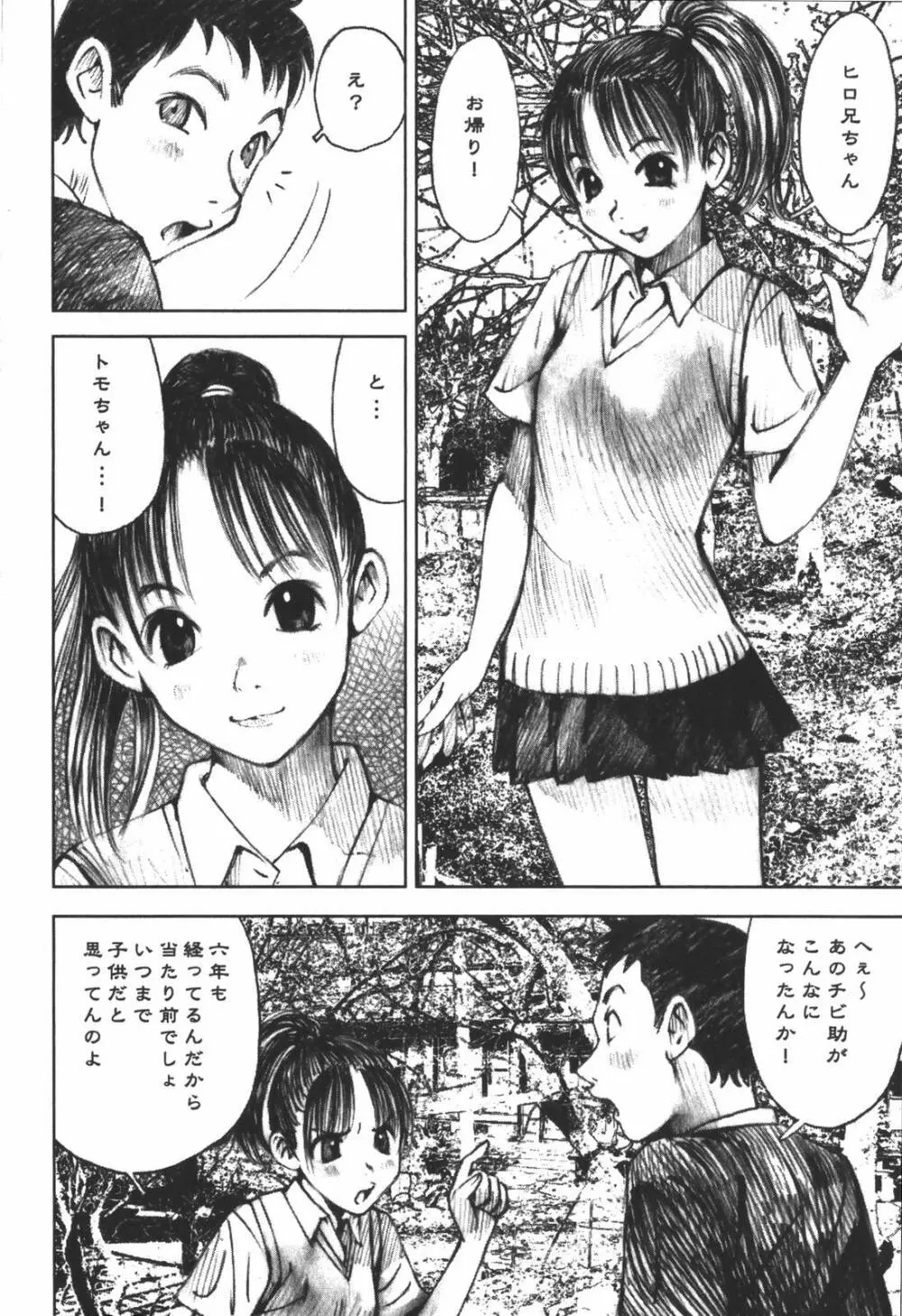 LOVEのような気持ち 136ページ