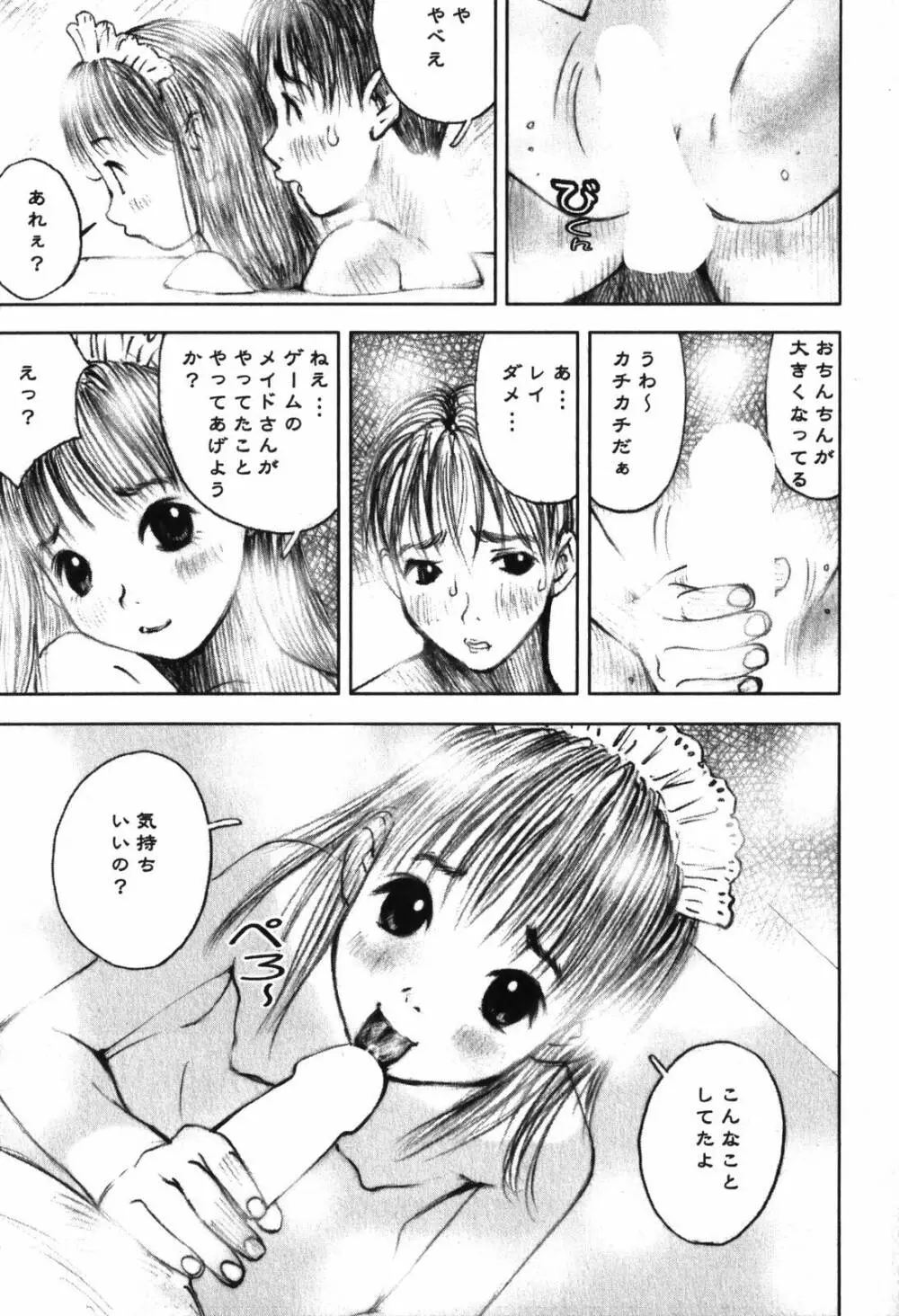 LOVEのような気持ち 15ページ