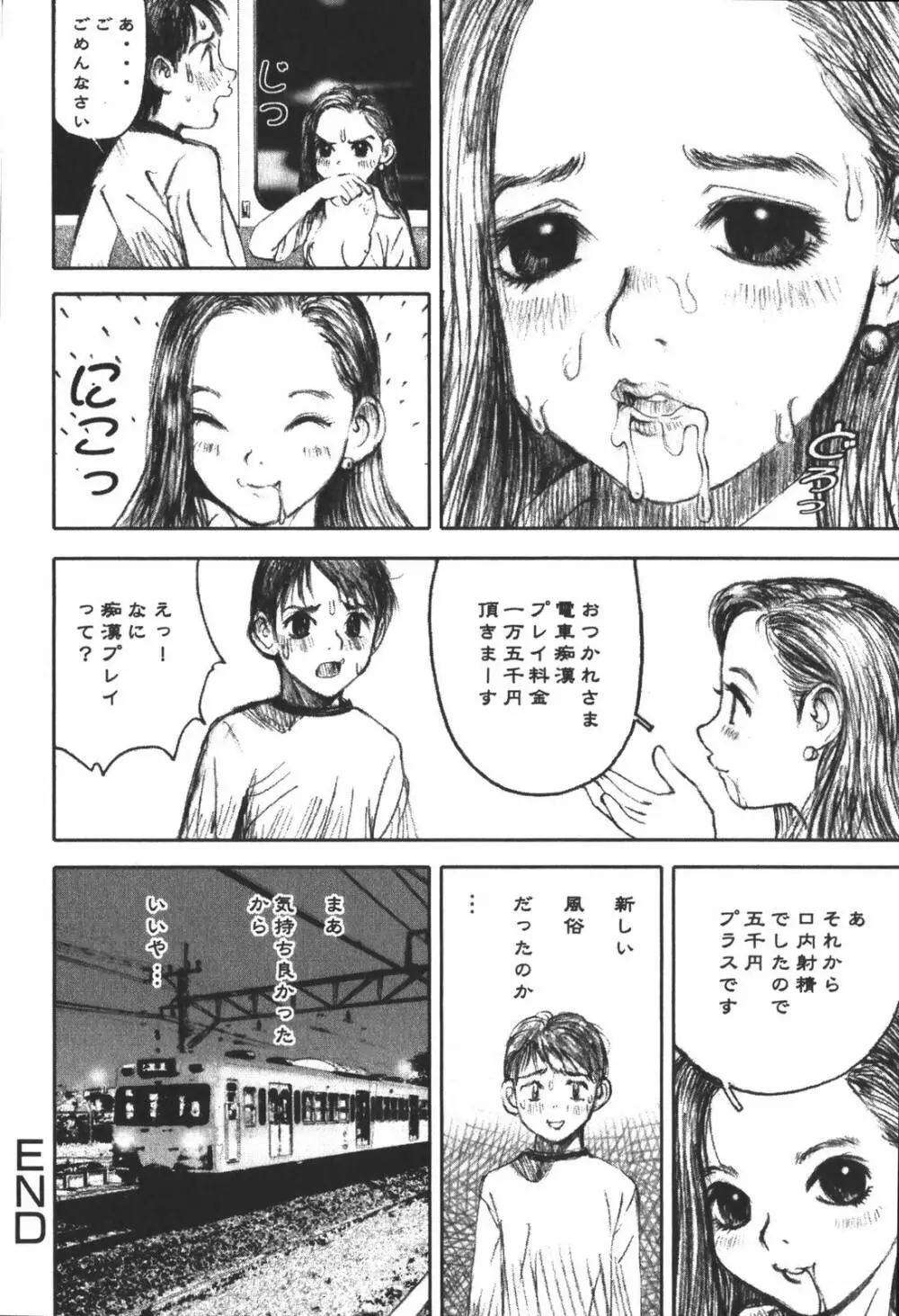 LOVEのような気持ち 158ページ