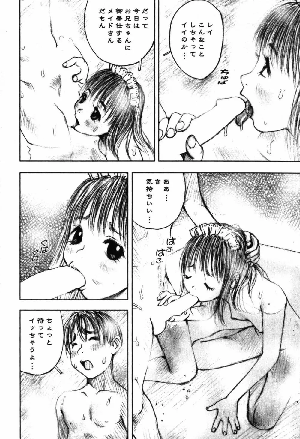 LOVEのような気持ち 16ページ