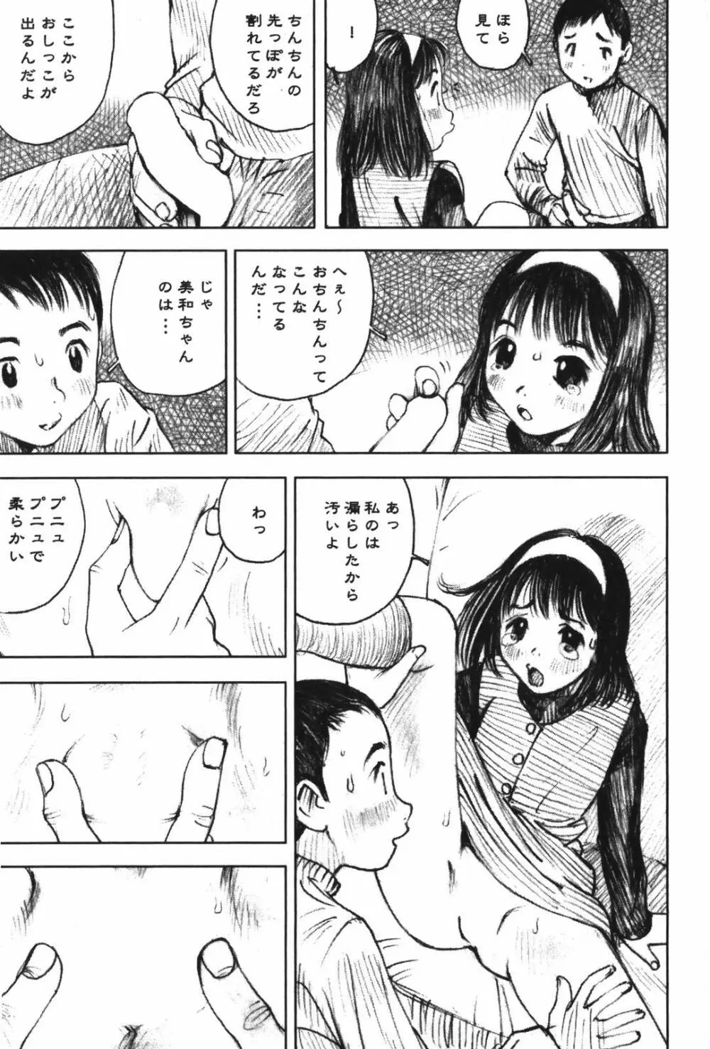 LOVEのような気持ち 31ページ