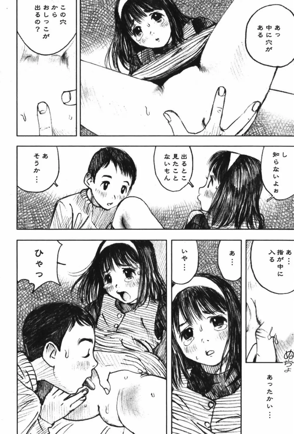 LOVEのような気持ち 32ページ