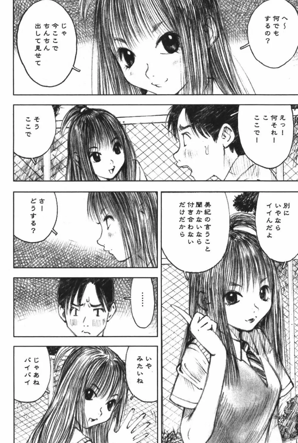 LOVEのような気持ち 40ページ