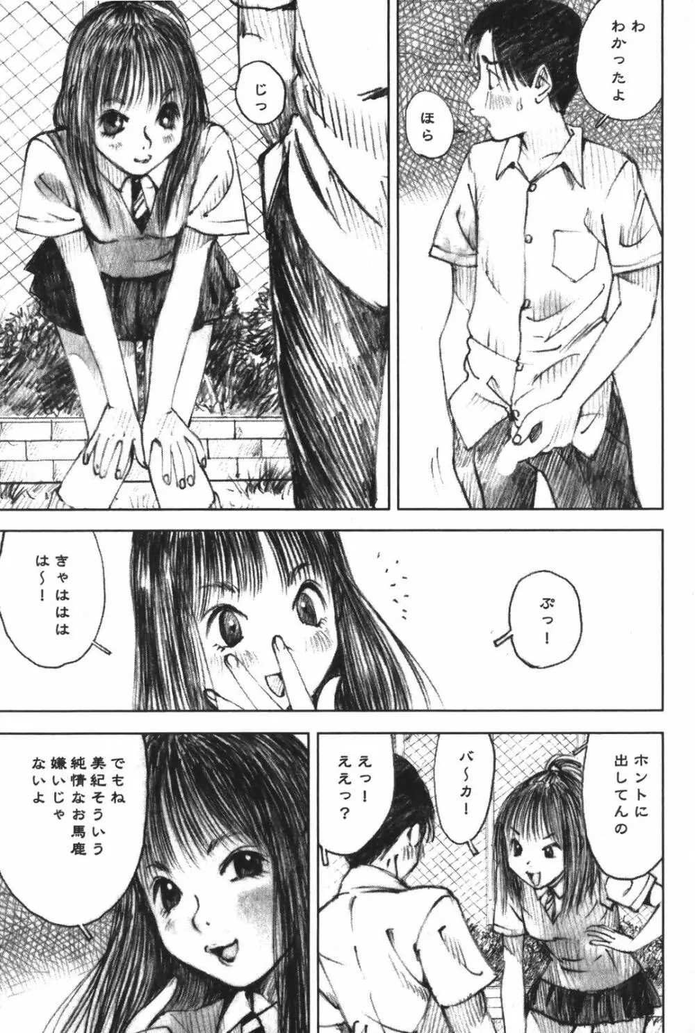 LOVEのような気持ち 41ページ