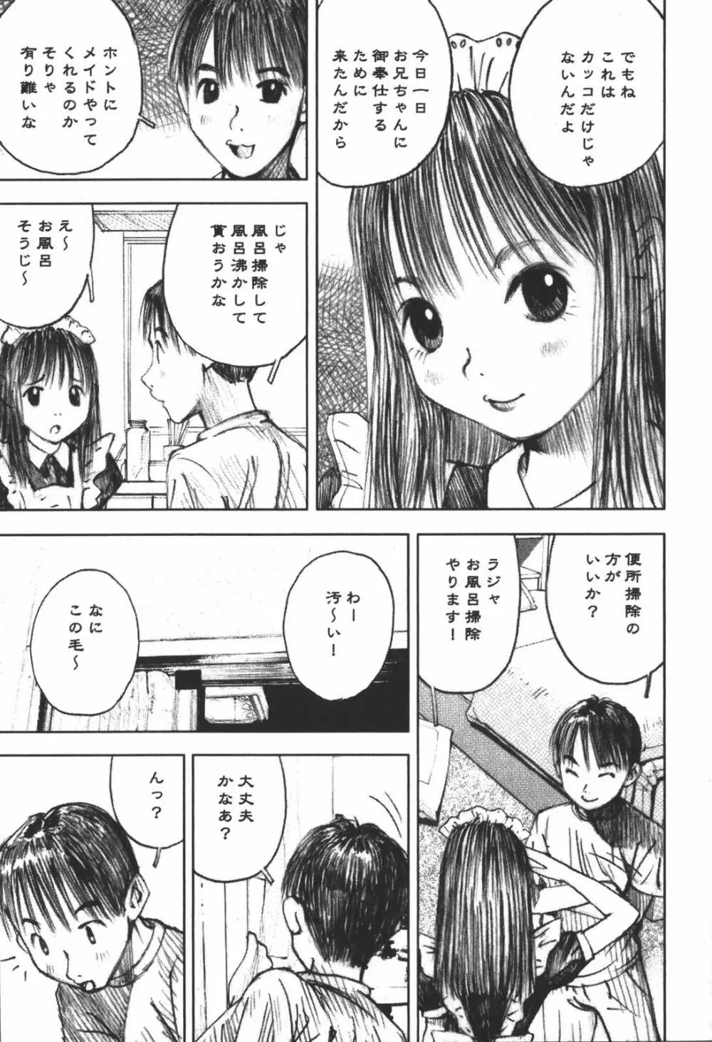 LOVEのような気持ち 9ページ