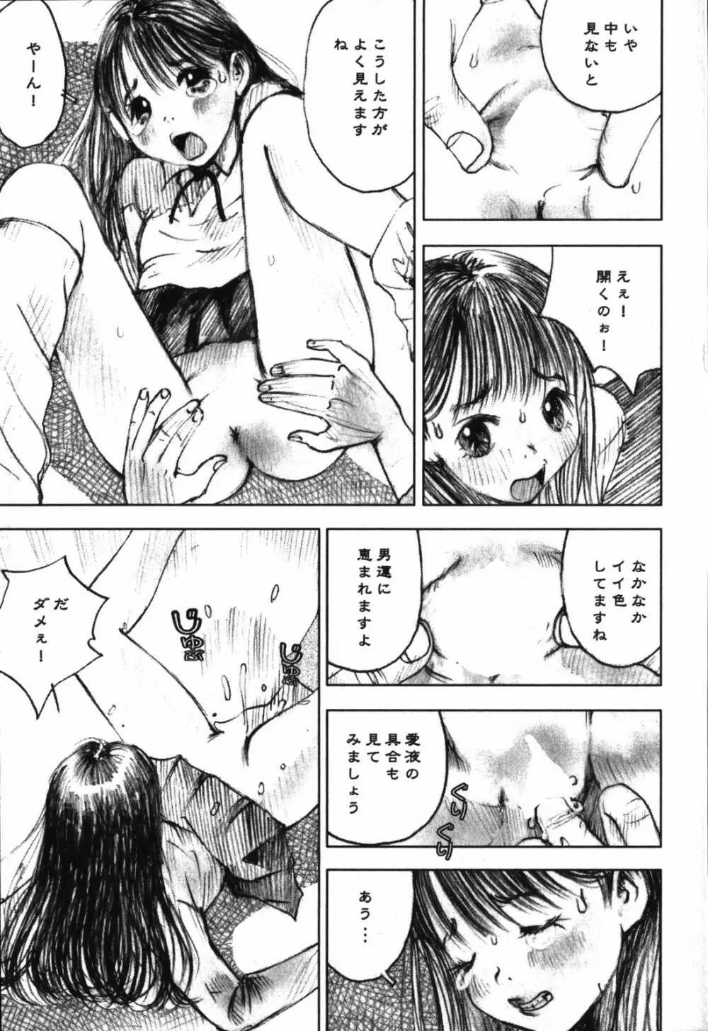 LOVEのような気持ち 95ページ