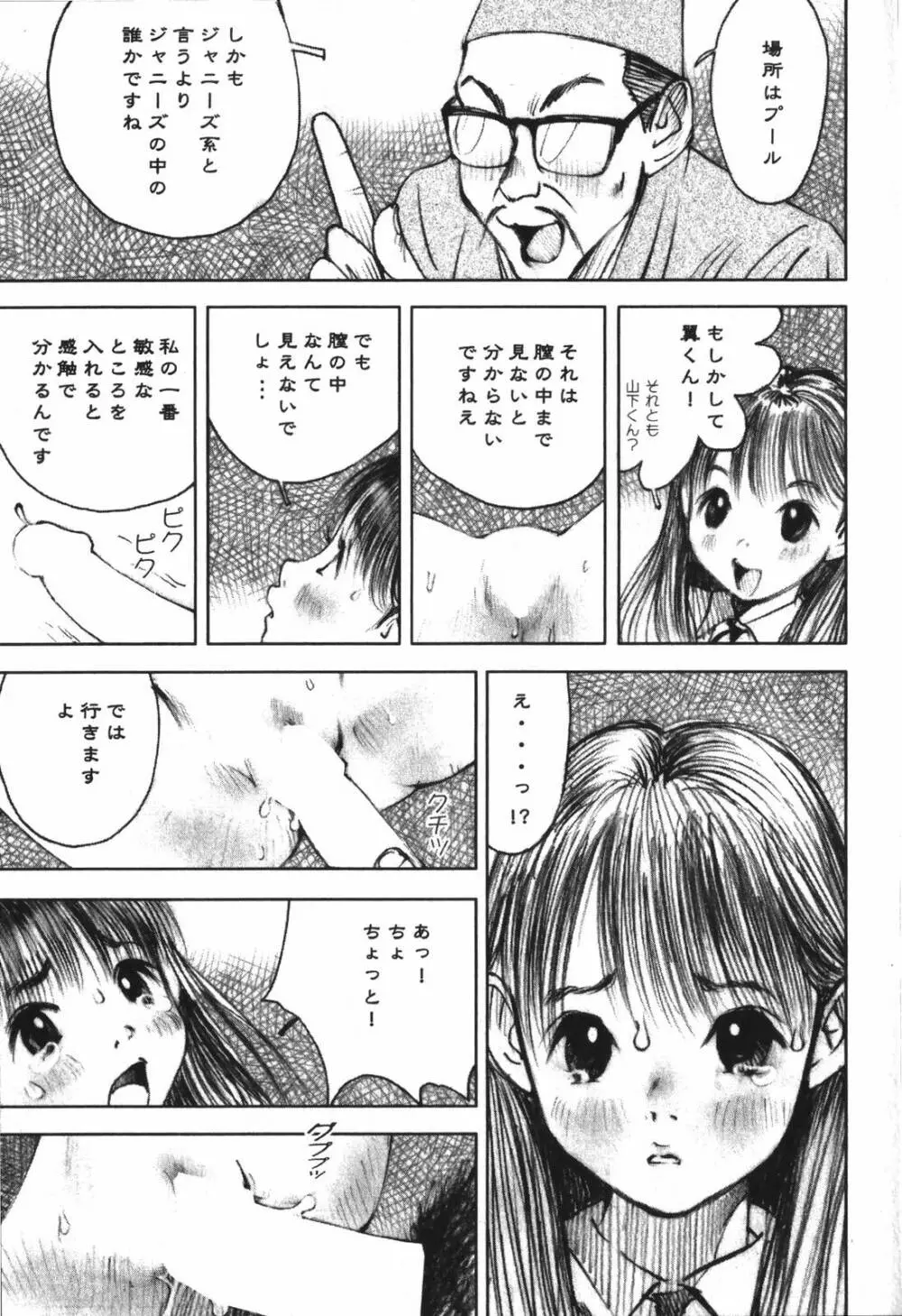 LOVEのような気持ち 97ページ