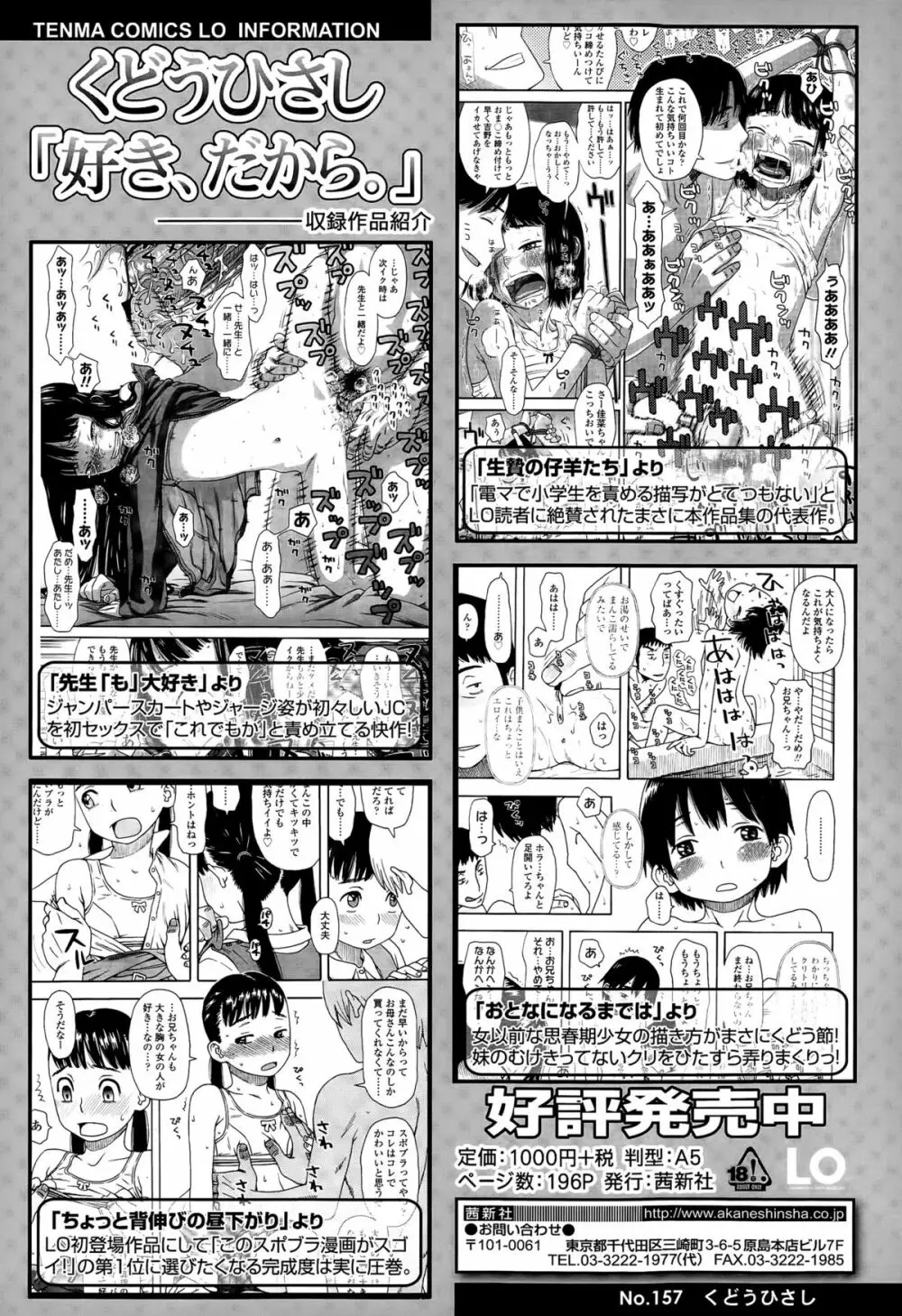 COMIC LO 2015年7月号 54ページ