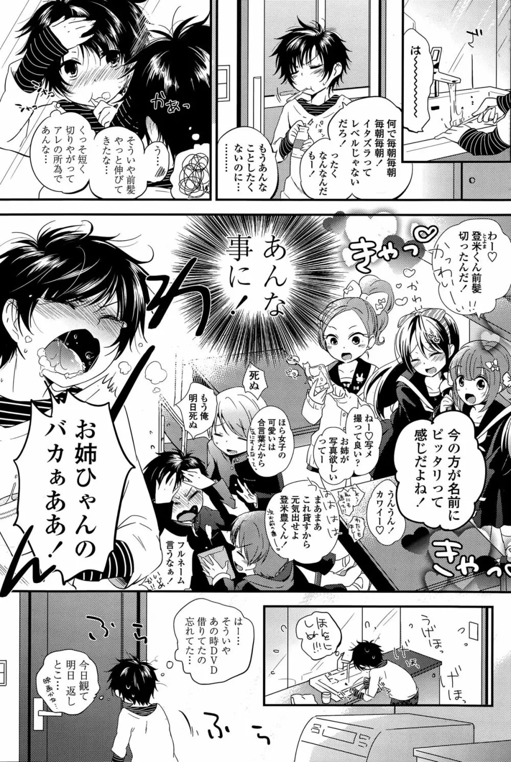 COMIC ペンギンセレブ 2015年7月号 63ページ