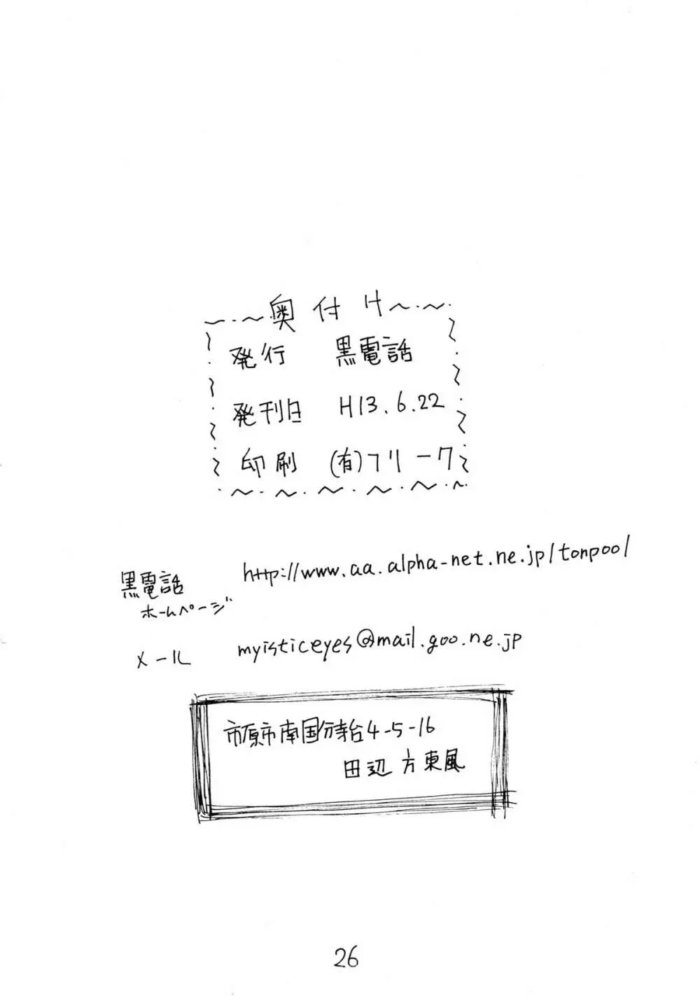 ねこみみ準備中 26ページ