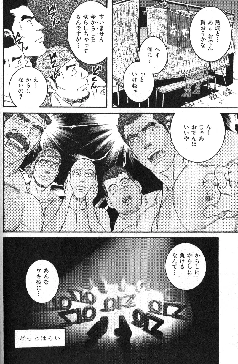 おでんぐつぐつ 6ページ