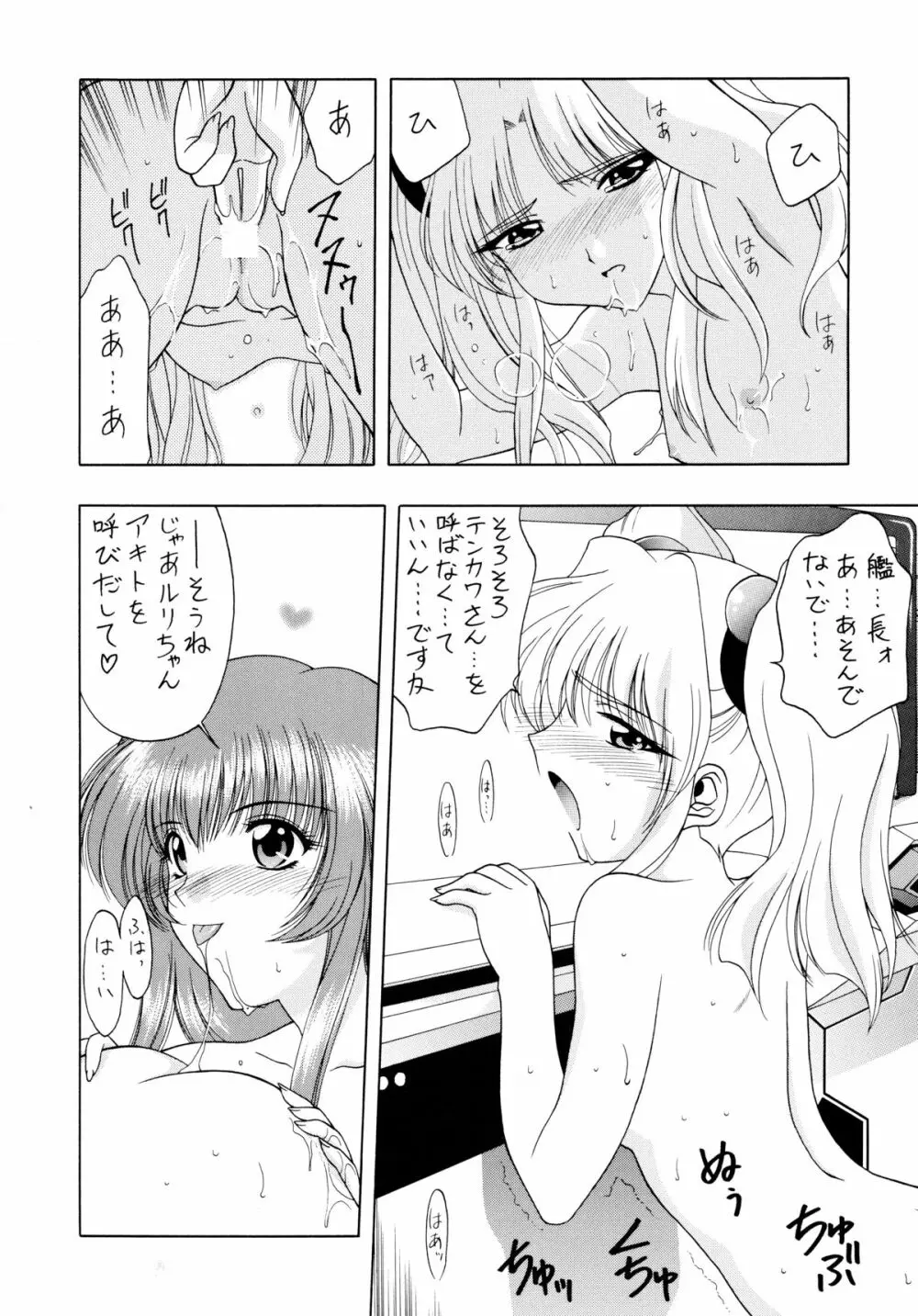 ときめきNADESICO 18ページ