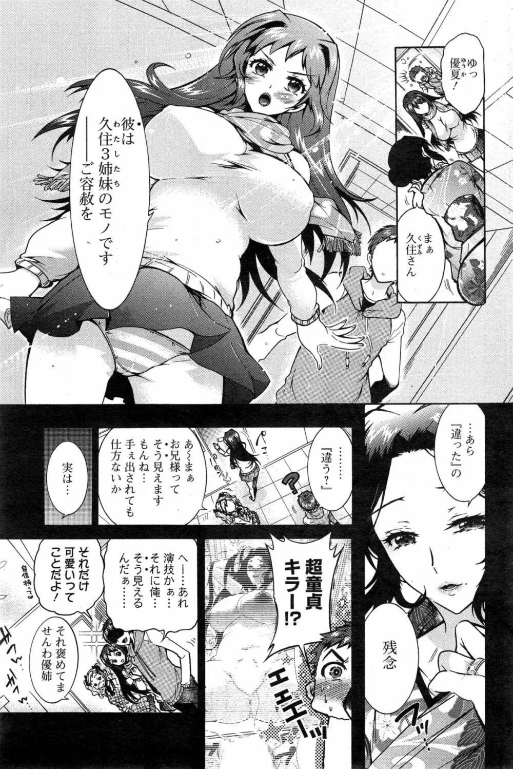 3姉妹のオモチャ 118ページ