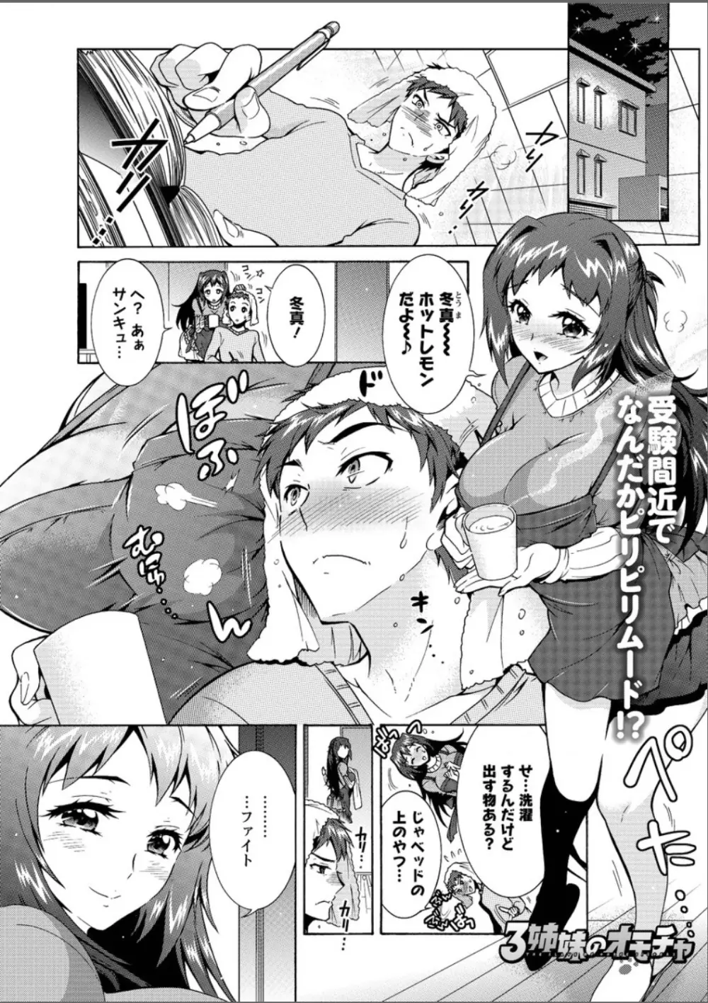 3姉妹のオモチャ 130ページ