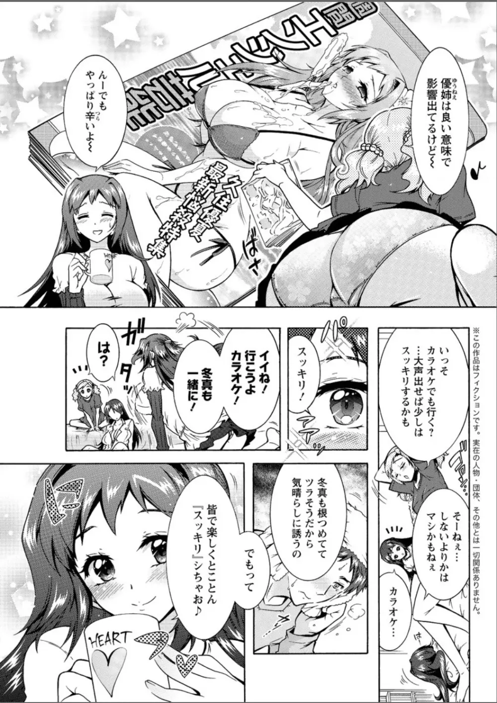 3姉妹のオモチャ 134ページ