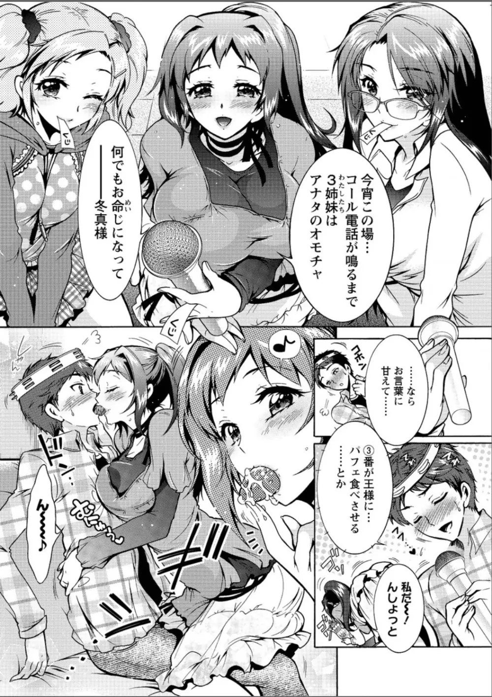 3姉妹のオモチャ 137ページ