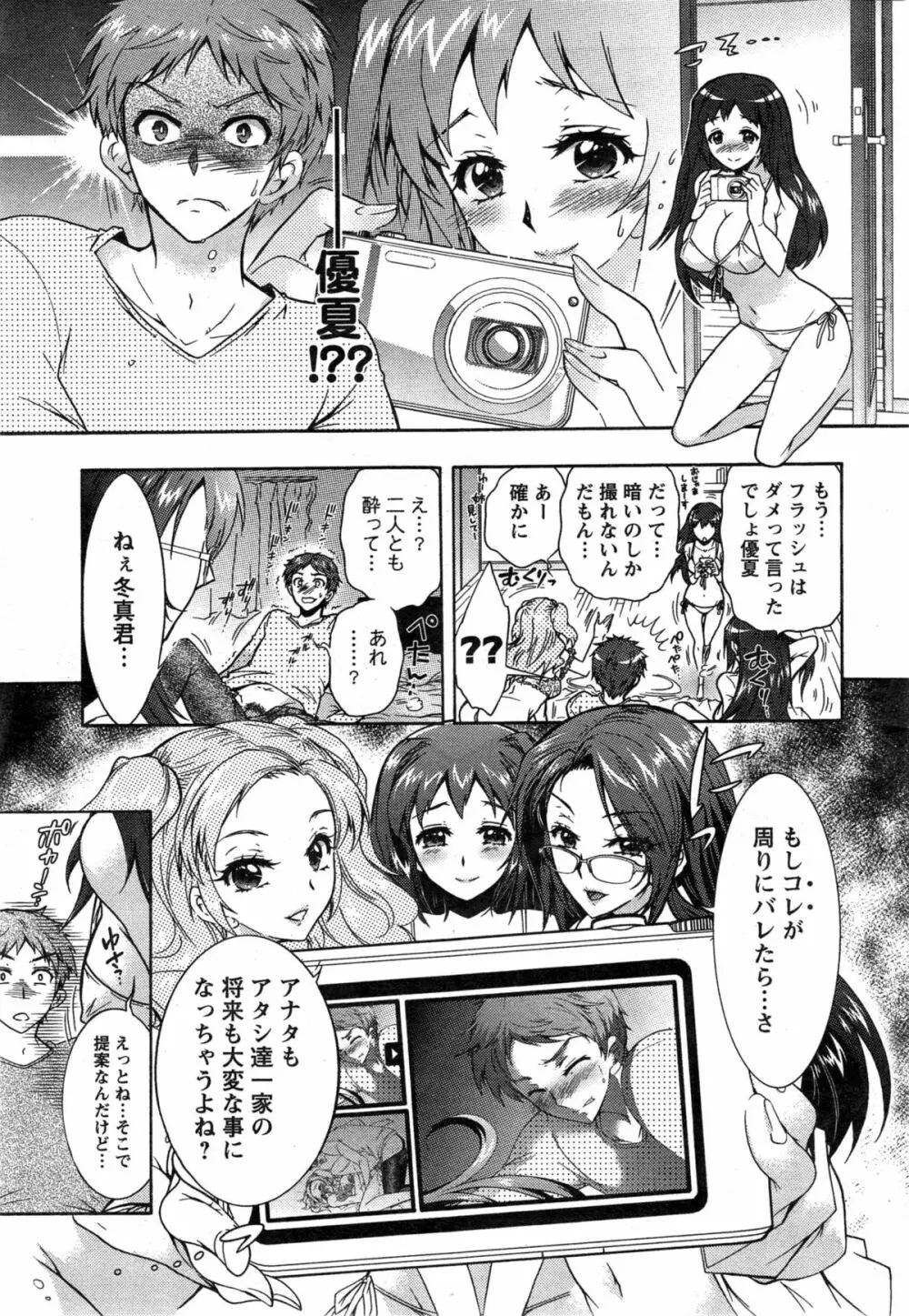 3姉妹のオモチャ 20ページ