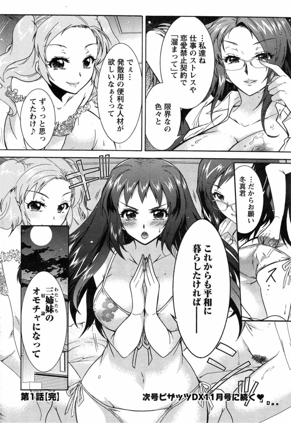 3姉妹のオモチャ 21ページ