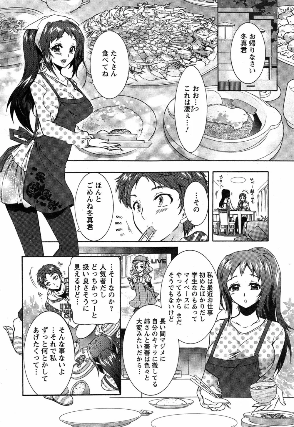 3姉妹のオモチャ 29ページ