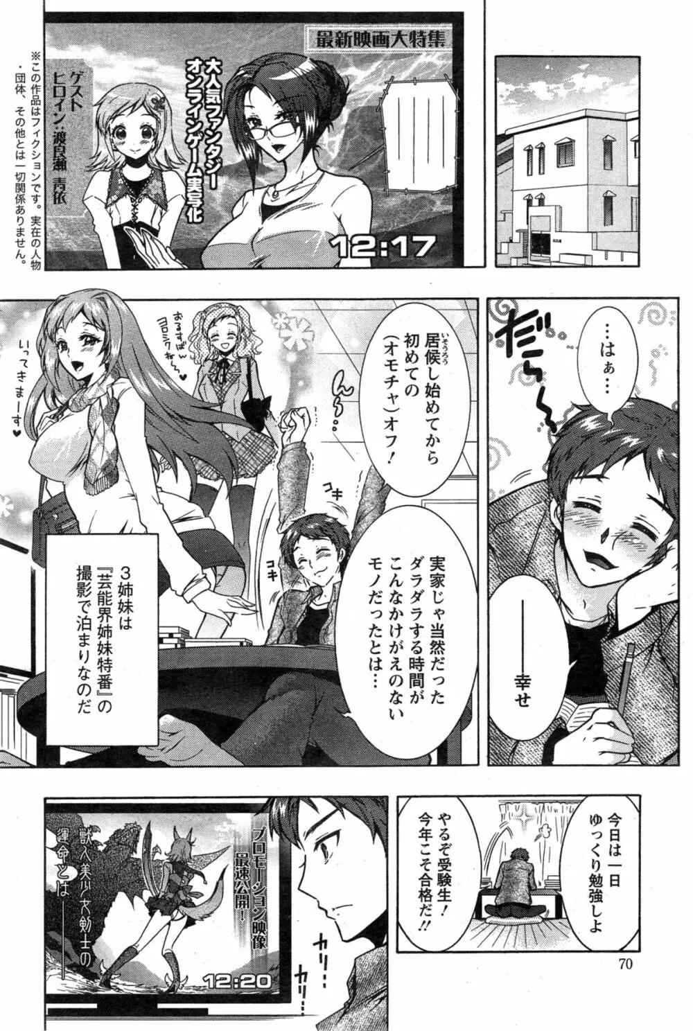 3姉妹のオモチャ 43ページ