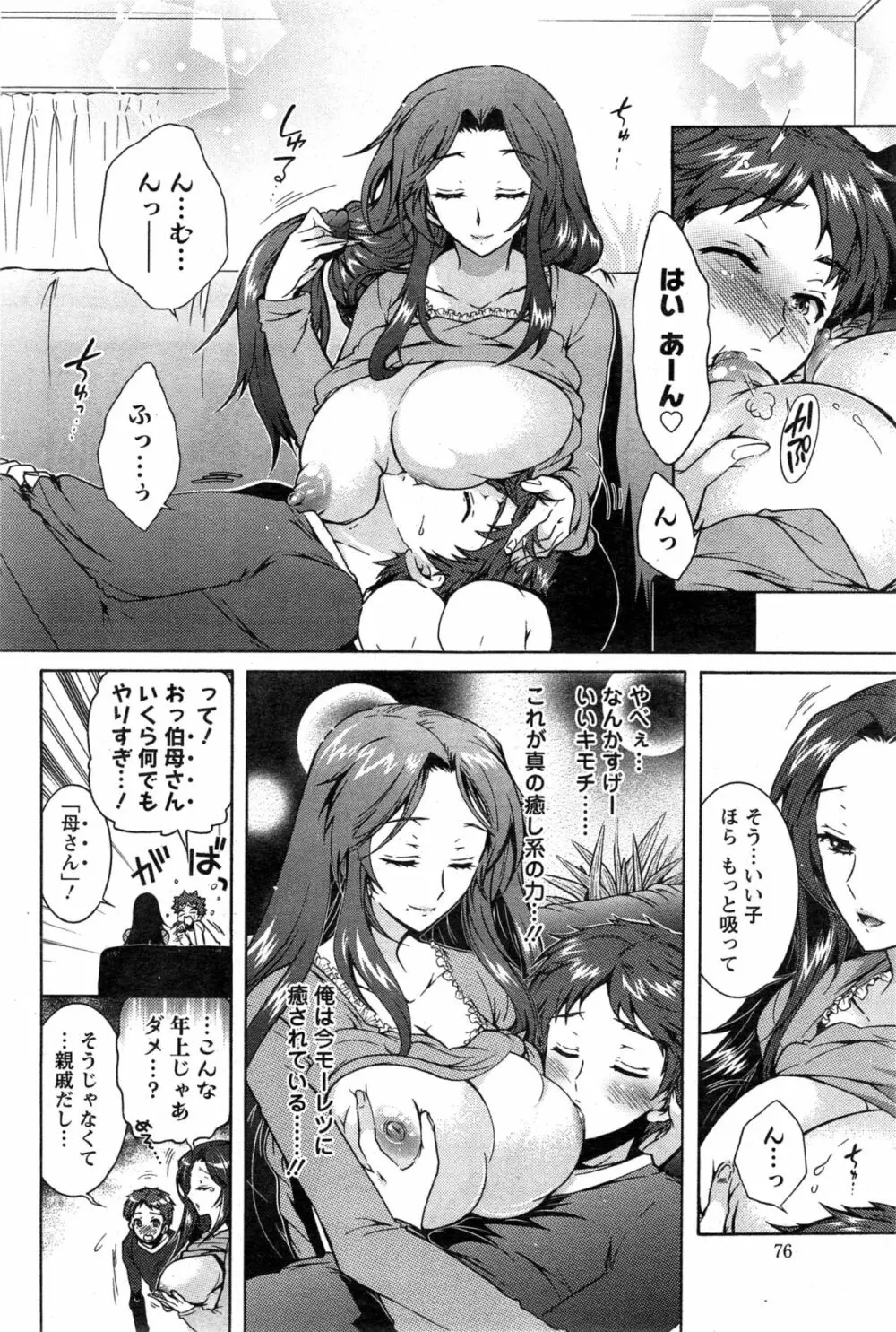 3姉妹のオモチャ 49ページ