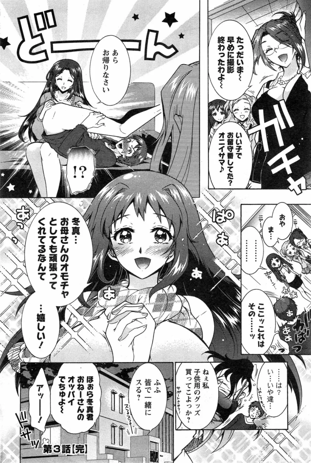 3姉妹のオモチャ 57ページ