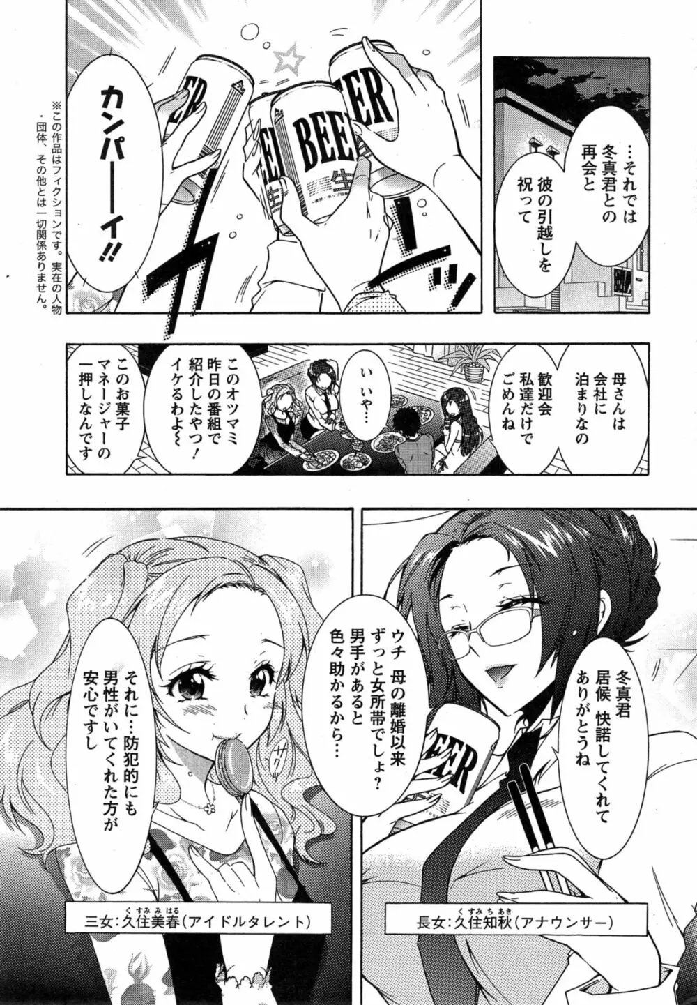 3姉妹のオモチャ 8ページ