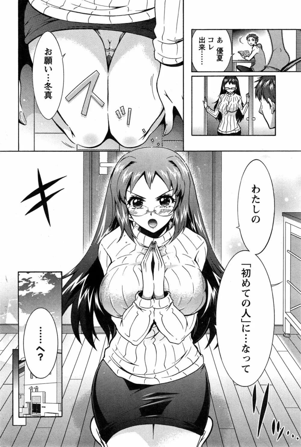 3姉妹のオモチャ 83ページ