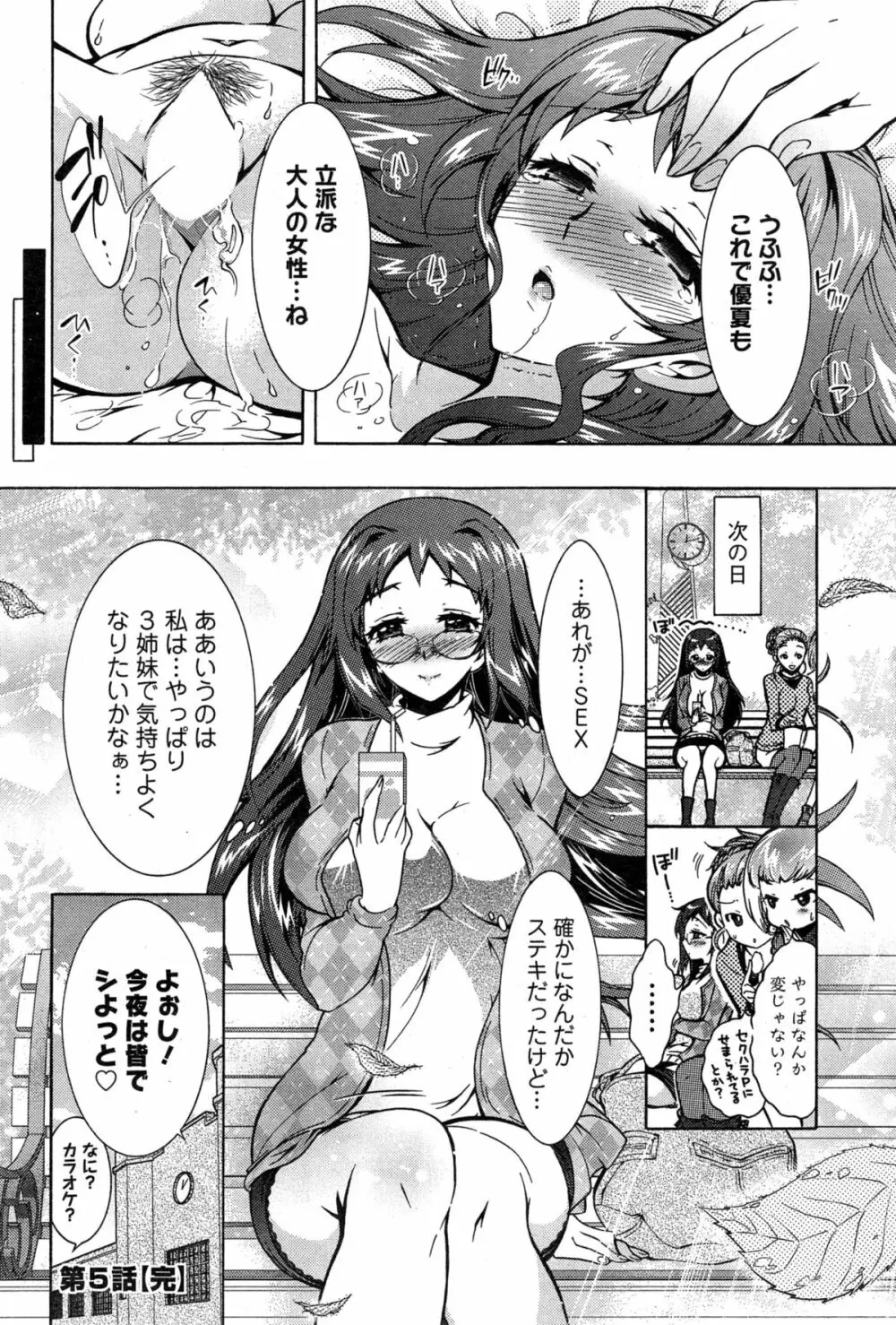 3姉妹のオモチャ 93ページ