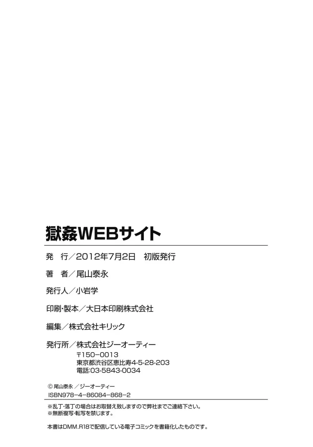 獄姦WEBサイト 187ページ