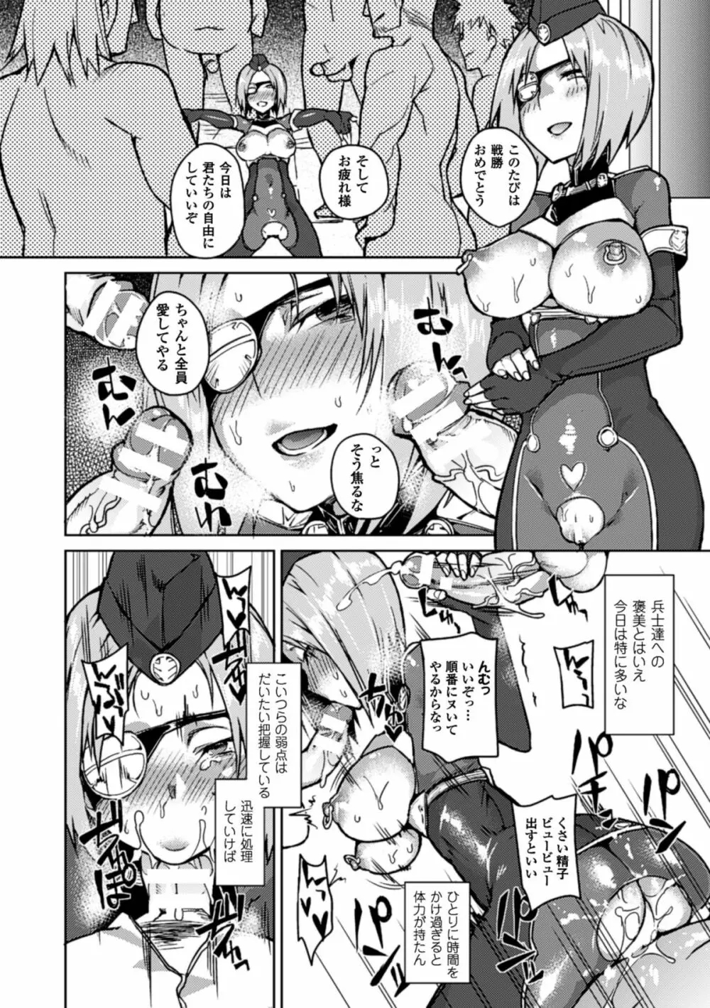 別冊コミックアンリアル 女体化Hは止められない! デジタル版 Vol.2 14ページ