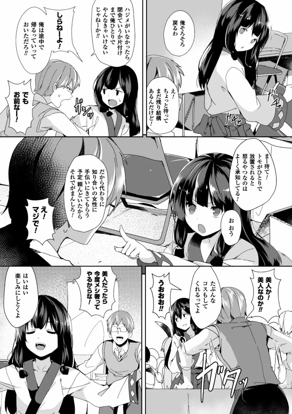 別冊コミックアンリアル 女体化Hは止められない! デジタル版 Vol.2 23ページ