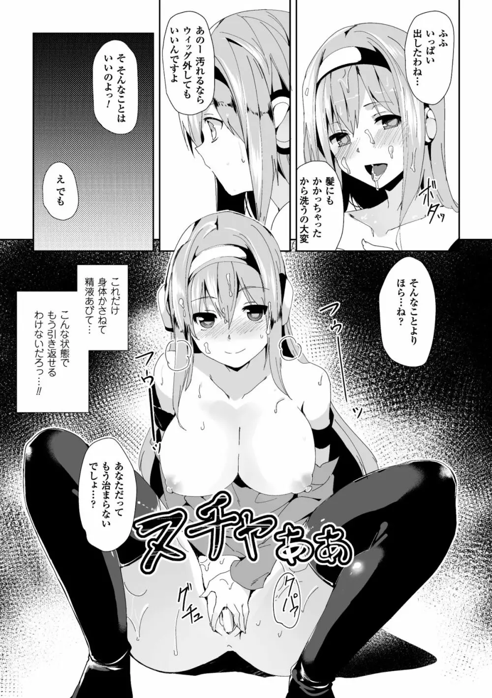 別冊コミックアンリアル 女体化Hは止められない! デジタル版 Vol.2 29ページ