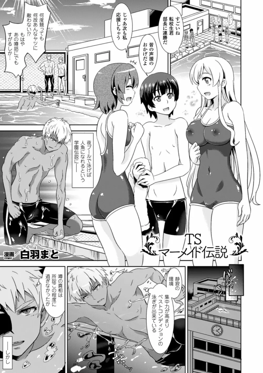 別冊コミックアンリアル 女体化Hは止められない! デジタル版 Vol.2 37ページ