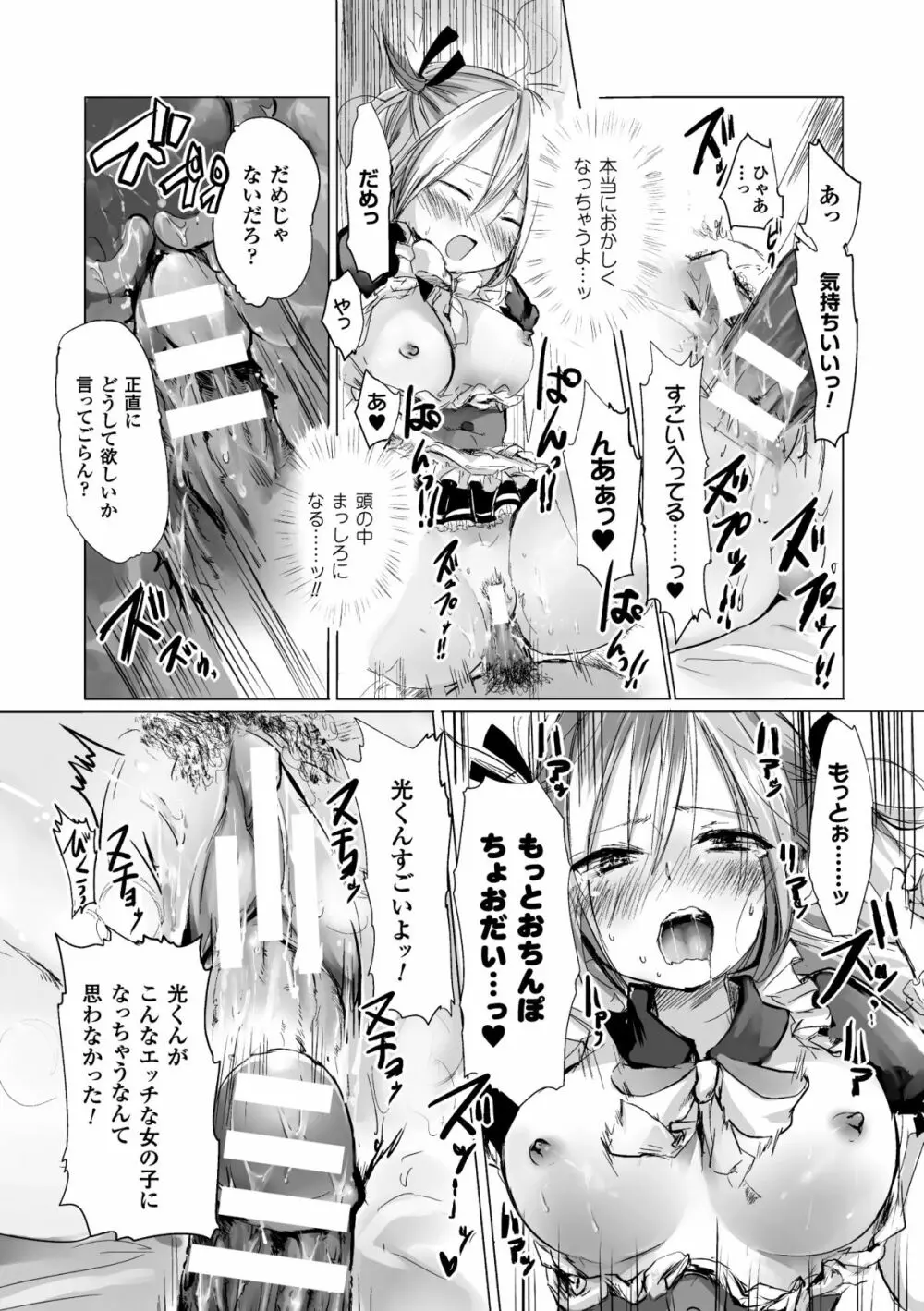 別冊コミックアンリアル 女体化Hは止められない! デジタル版 Vol.2 68ページ