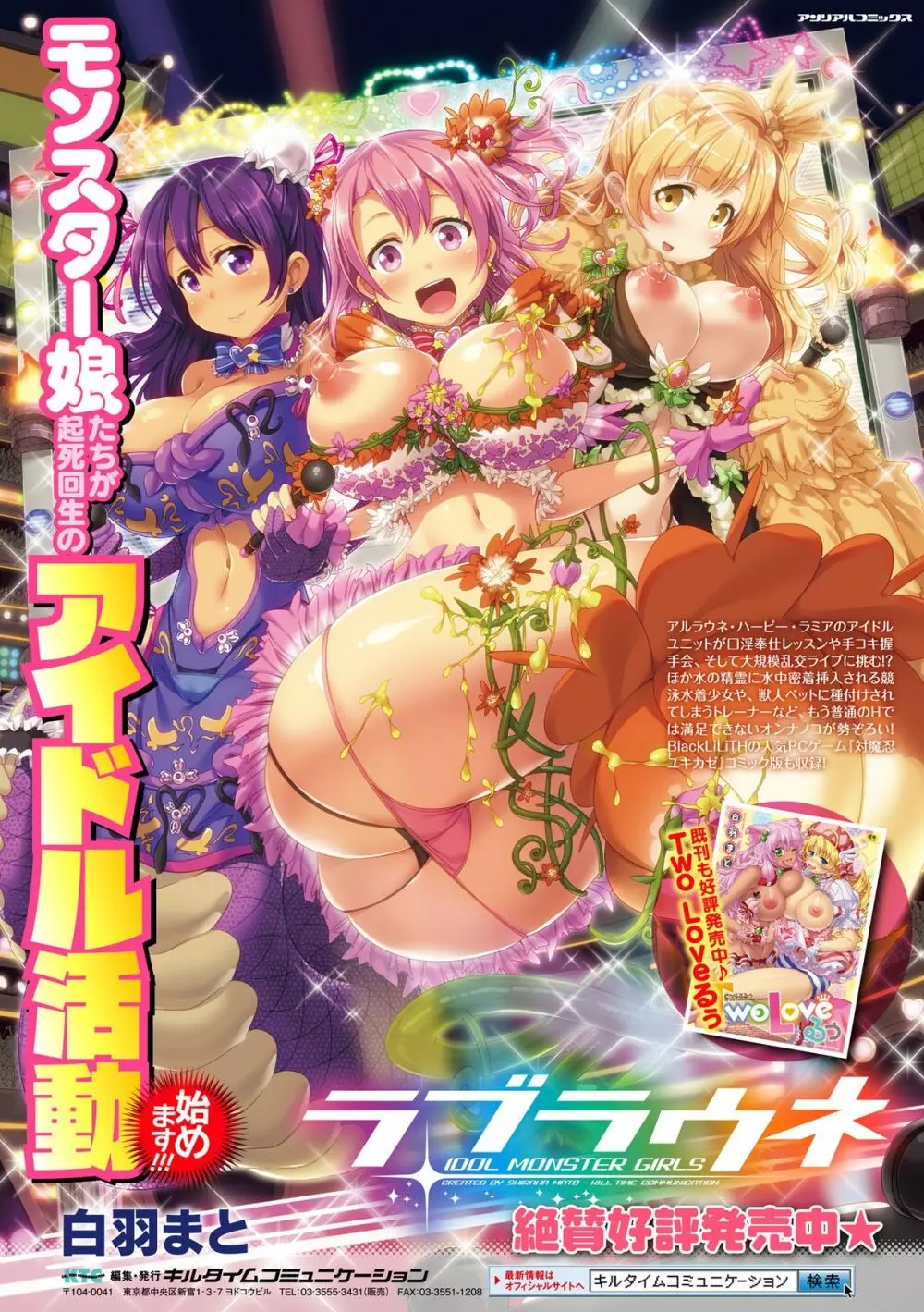 別冊コミックアンリアル 女体化Hは止められない! デジタル版 Vol.2 76ページ