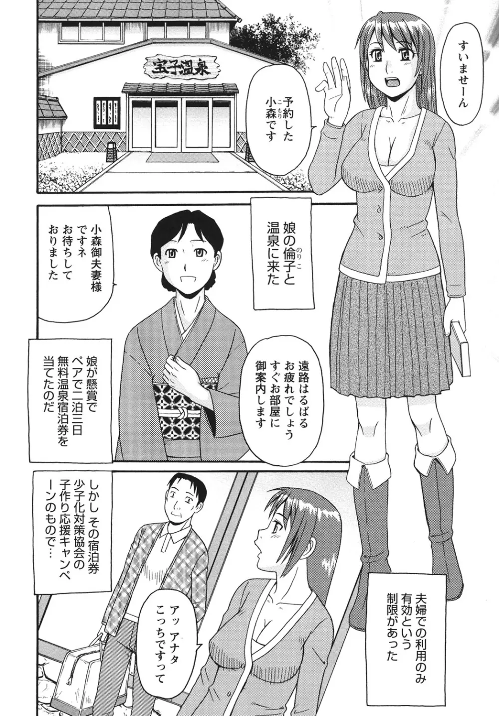 近親相姦者の日常 101ページ