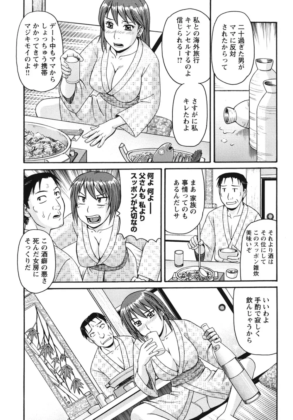 近親相姦者の日常 107ページ