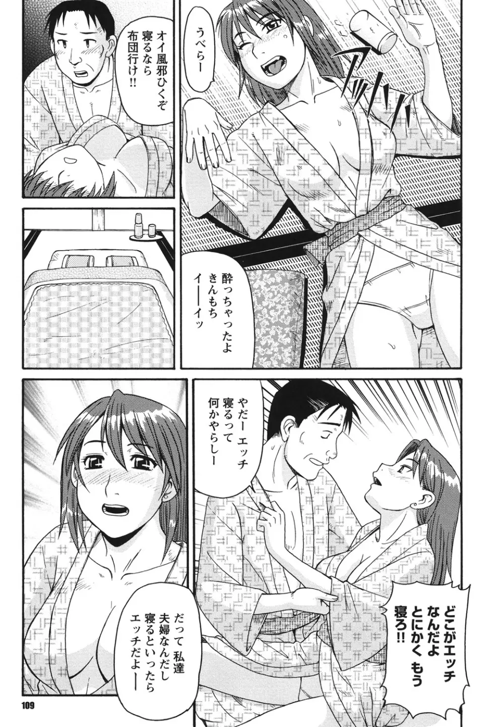 近親相姦者の日常 108ページ