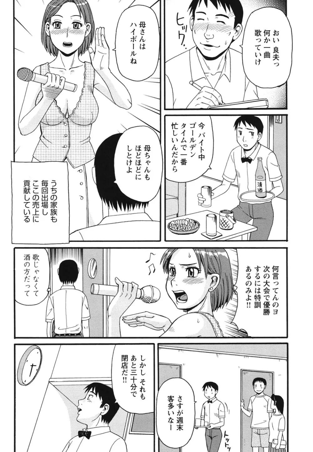 近親相姦者の日常 122ページ