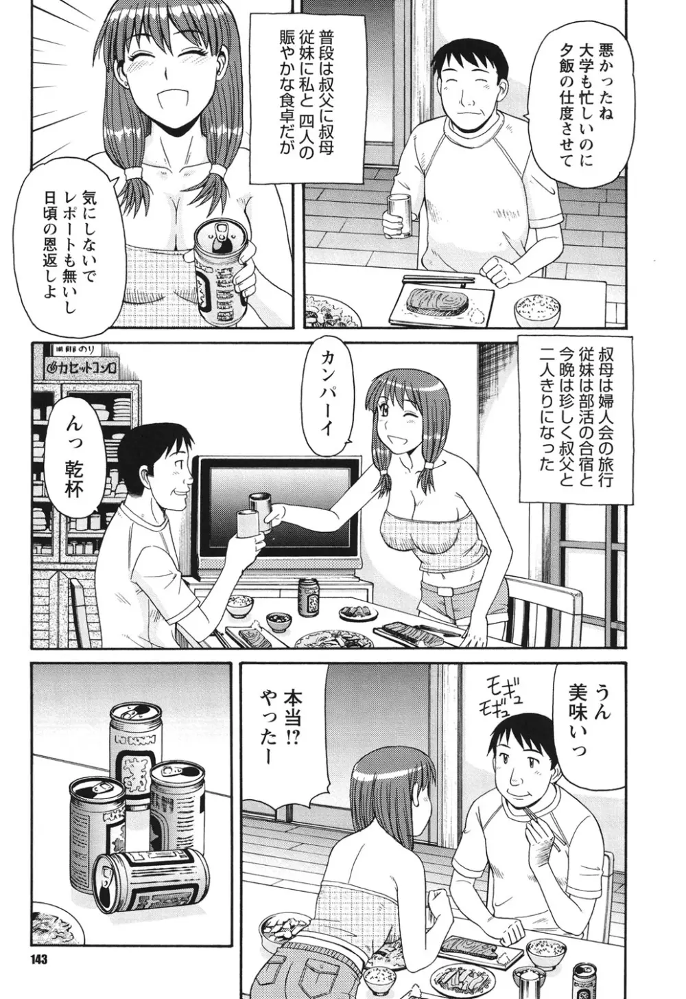 近親相姦者の日常 142ページ